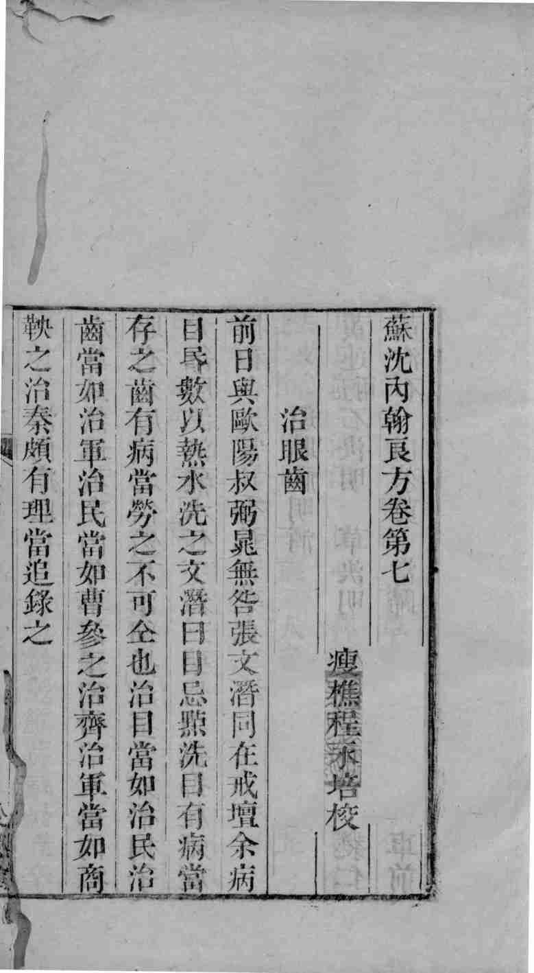 六醴斋医书  卷7